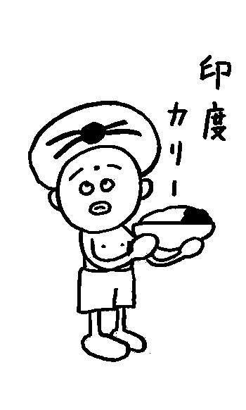 印度カリー