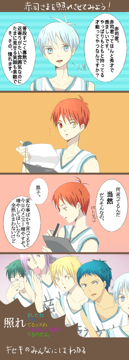 赤司君照れたとこ分かりにくすぎワロタ
