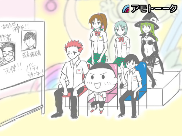 アモトーーク