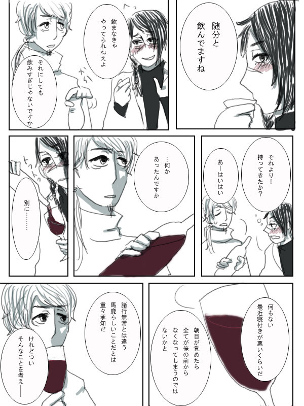 君がそうしたいならアルコールのせいにして構わない