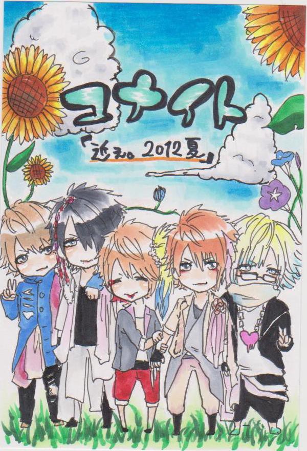 近ぇ。2012夏