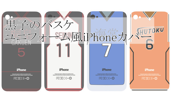 黒バスiPhoneカバー