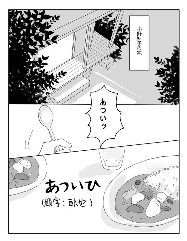 あついひ