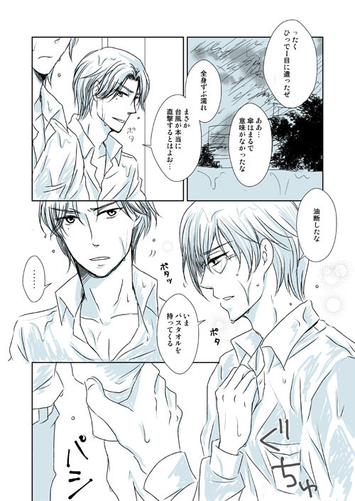 【腐】あらしのあと