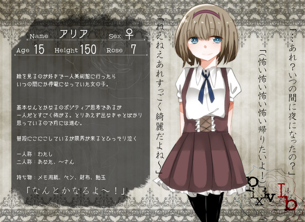 【p_I*b】アリア【客人】