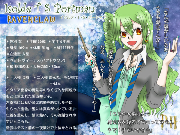 【ぴくホグ】イゾルデ・T・S・ポートマン【鷲寮】