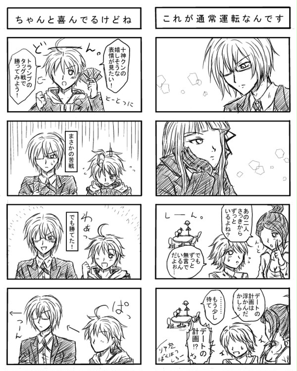 4コマロンパ!