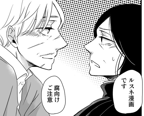 デレツン【ルスネ漫画/腐向け】