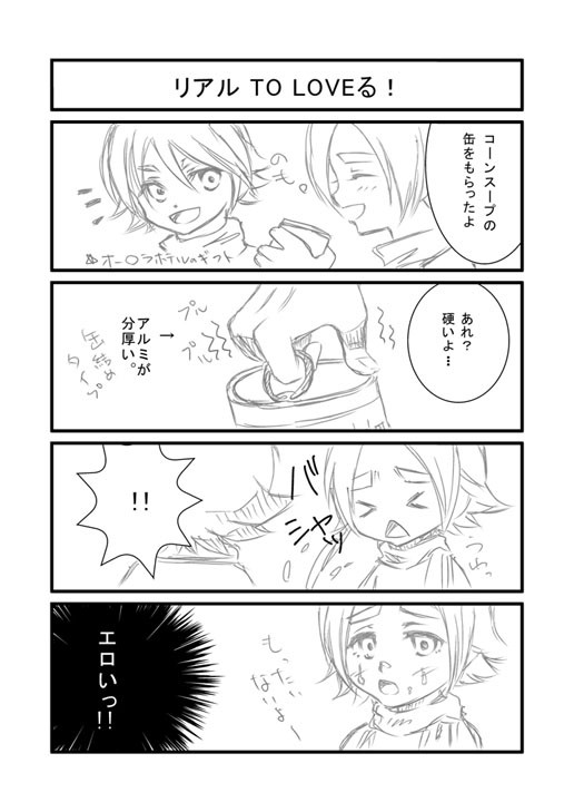 リアル TO LOVEる!