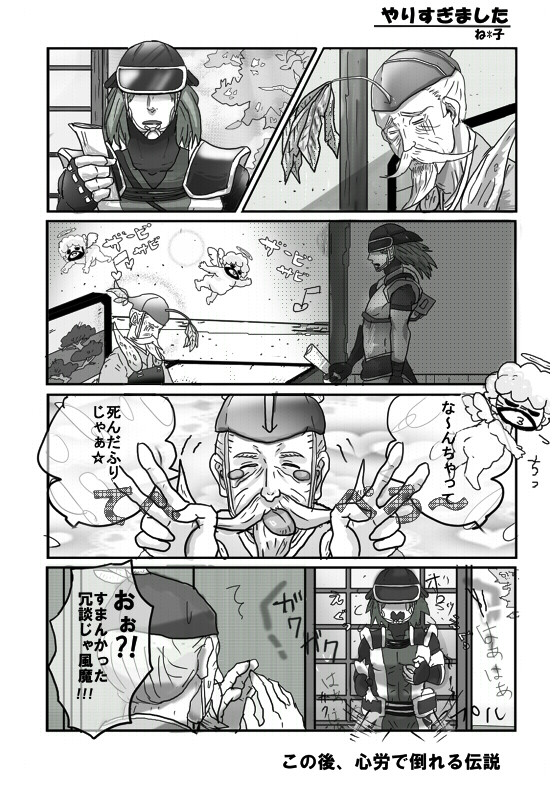 北条主従まんが