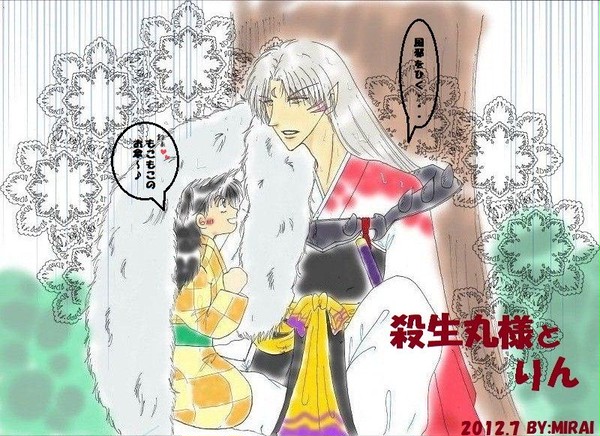 犬夜叉イラスト6 もこもこで雨宿り