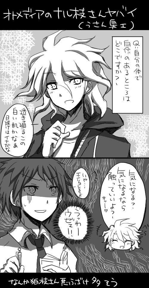 オトメディアの狛枝さんやばい【未読注意】