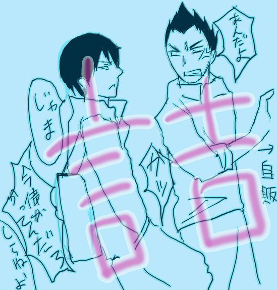 ハイキュー（金影）らくがき詰め
