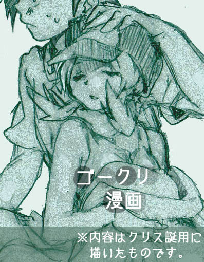 ゴークリ漫画