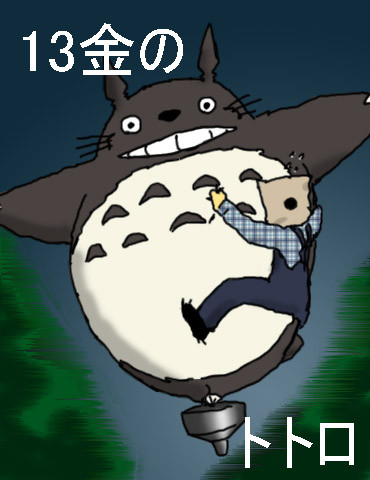 となりの金曜日