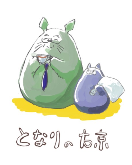 となりの右京