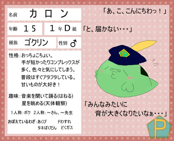 【ぽけ高】カロン【1年】