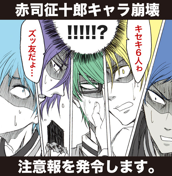 キセキ6人が絆を再確認したようです