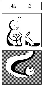 ねこ