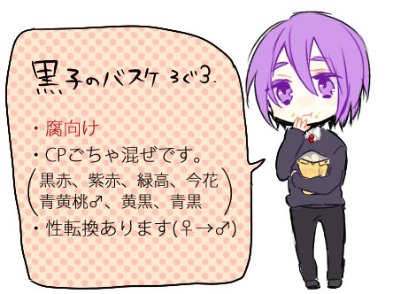 【腐】黒バスログ