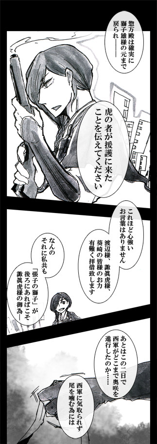 【椿理合戦記】陸陸なる【東軍】