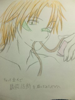 佐助さん