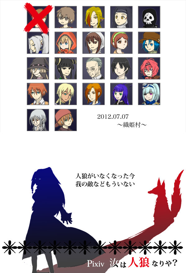 【P人狼】7/7織姫村【村ログ】