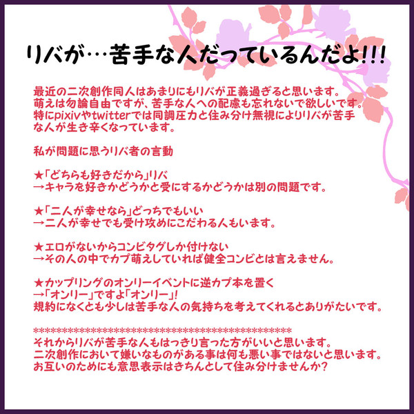 リバが…苦手な人だっているんだよ！！！