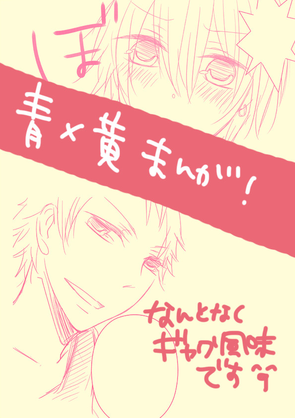 【腐】青黄まんが