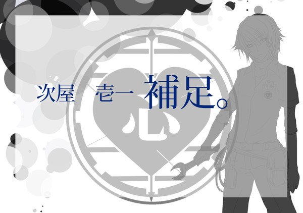 【部殺。】壱一の補足＋少し交流【補足】