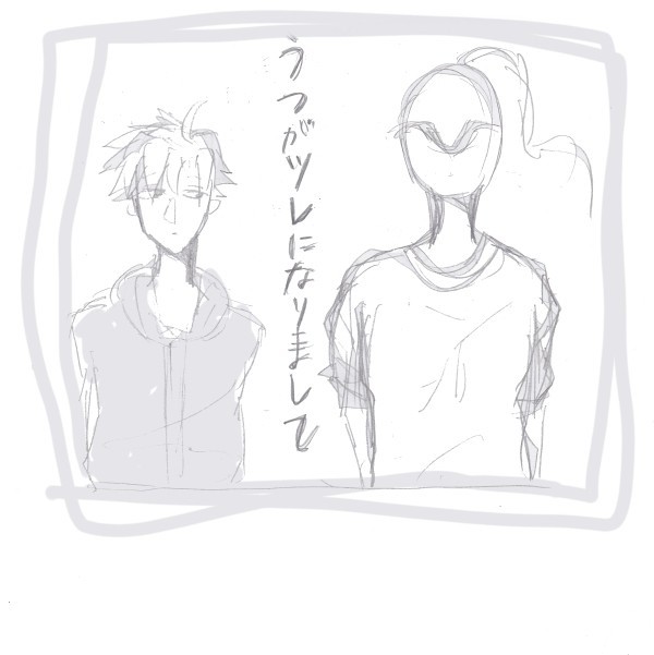 うつがツレになりまして