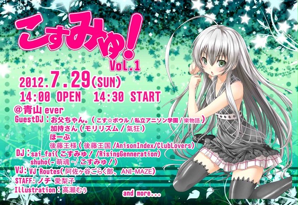 【こすみゅ！】フライヤー