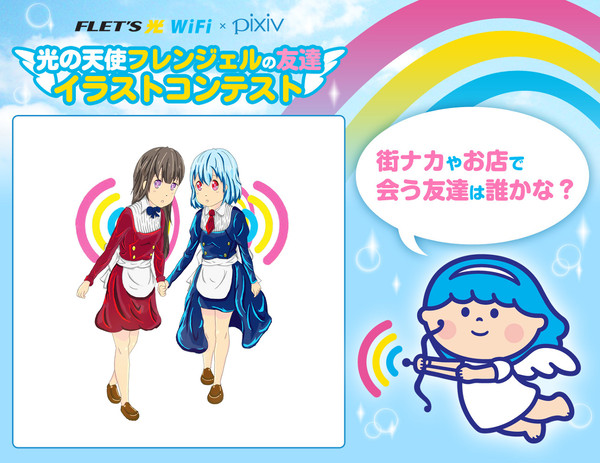 光の天使フレンジェルのお友達