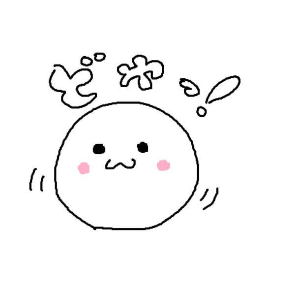 どやっ！
