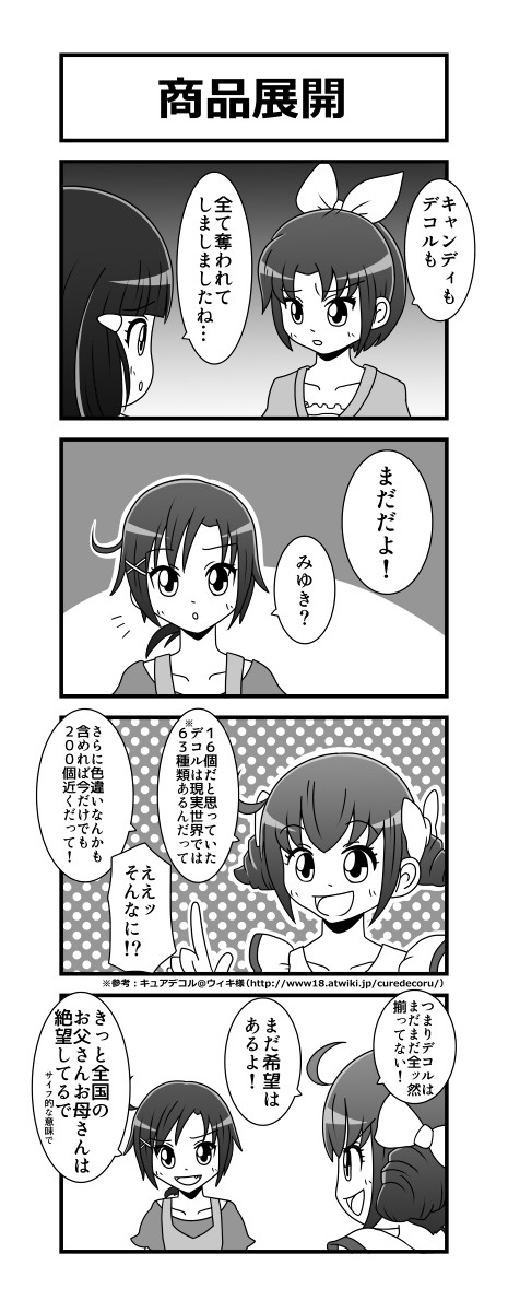 スマプリ4コマ 9
