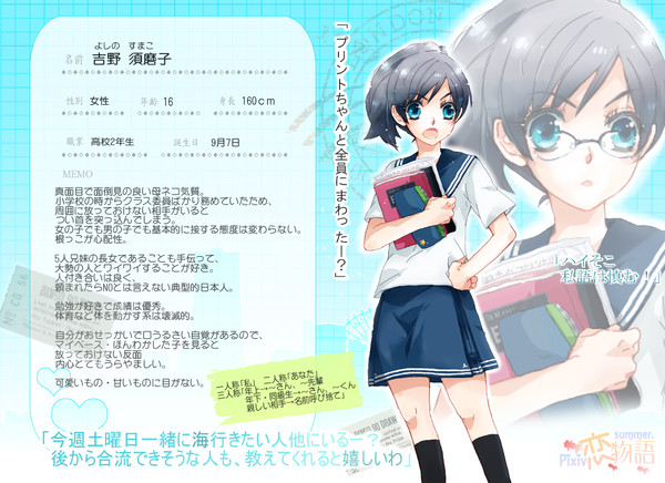 【ぴく夏恋】吉野須磨子【学生】