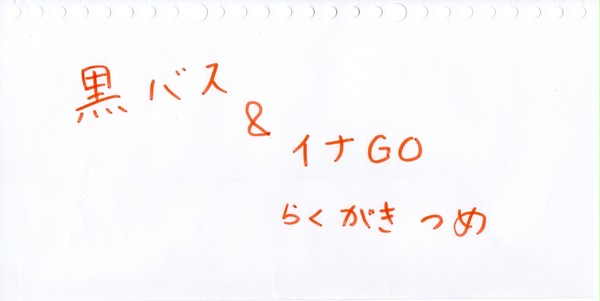 黒バス＆イナＧＯらくがき詰め