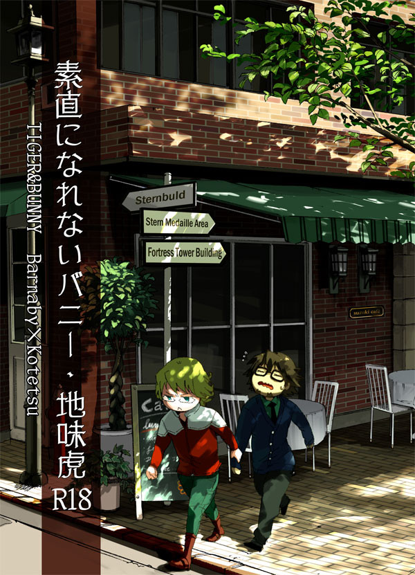 【T&B】コミケサンプル＋ノベルティ【兎虎・地味虎】