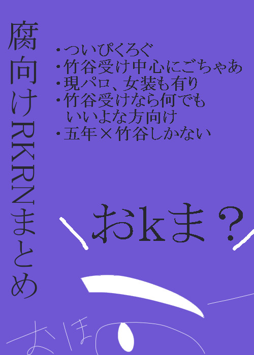 【腐向け】落書き忍たまとめ【竹谷中心】