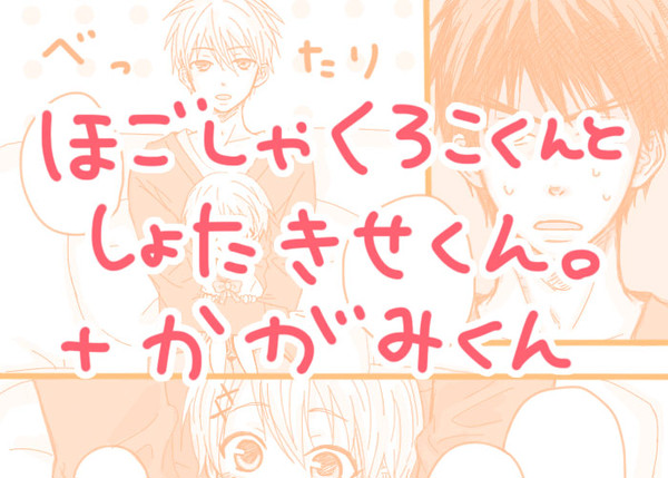 保護者黒子くんとショタ黄瀬くん＋火神くん