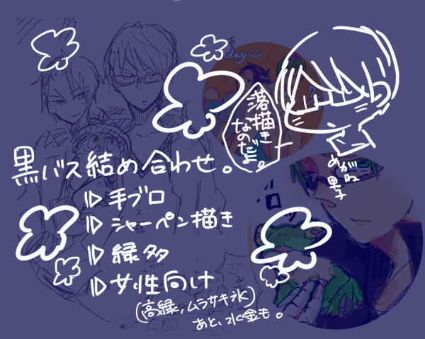 黒バス詰め合わせ①