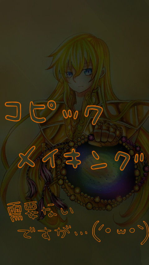 アナログメイキング