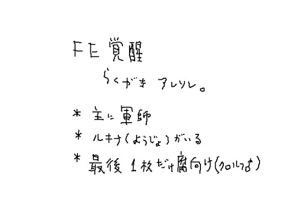 【腐向け有】FE覚醒落書きアレソレ