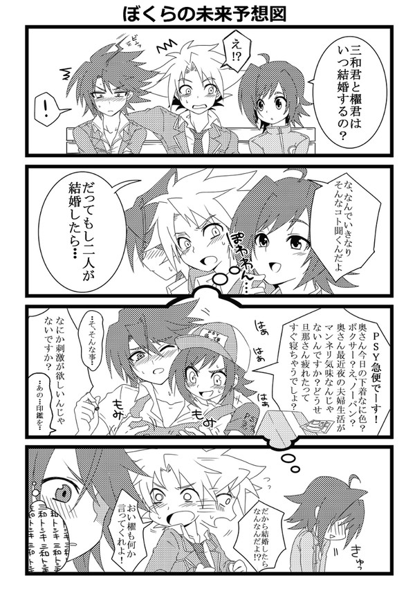 【三和櫂】ぼくらの未来予想図【アイ櫂】