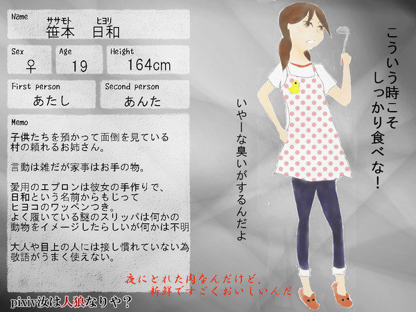 【Ｐ人狼】笹本日和