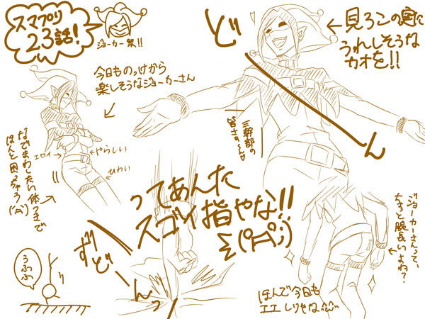 【ジョーカーだらけ】スマプリ２３話感想【やや腐】