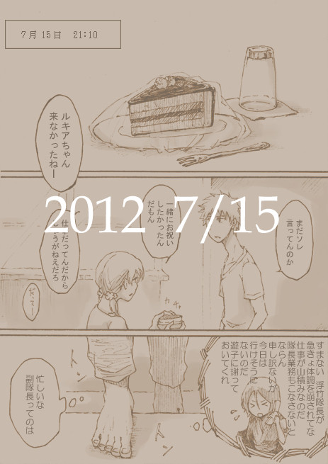 【BLEACH】 7/15 BD漫画 【イチルキ】