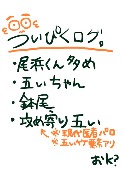 尾浜くん＋αまとめ