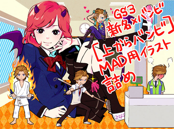 【上からバンビ】　新名×バンビMAD用イラスト詰め