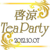 啓涼 Tea Party